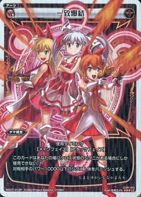[P-LC] WX07-012P 一致爆結