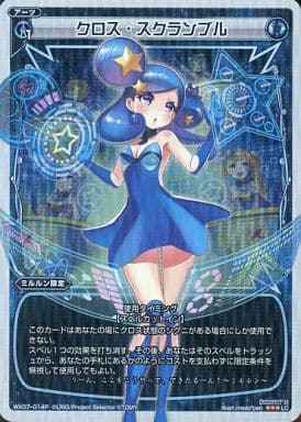 [P-LC] WX07-014P クロス・スクランブル