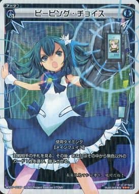 [P-LC] WX07-015P ピーピング・チョイス