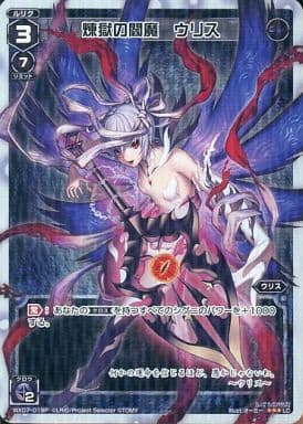 [P-LC] WX07-019P 煉獄の閻魔 ウリス