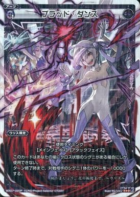 [P-LC] WX07-020P ブラッド・ダンス