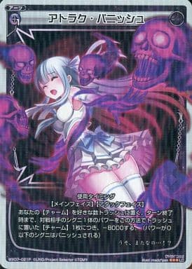 [P-LC] WX07-021P アトラク・パニッシュ