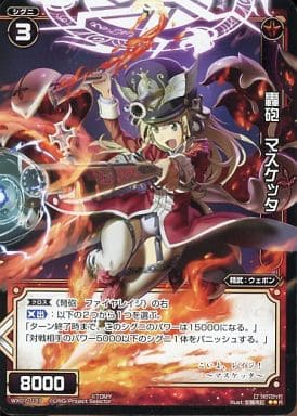 [R] WX07-037 轟砲 マスケッタ