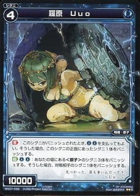 [R] WX07-039 羅原 Uuo