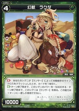 [R] WX07-042 幻獣 ラクダ