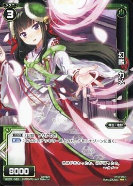 [R] WX07-043 幻獣 カメ