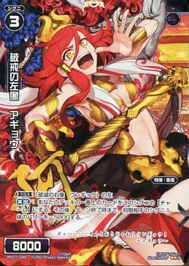 [R] WX07-046 破戒の左像 アギョウ