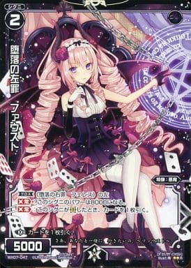 [R] WX07-047 堕落の左罪 ファウスト