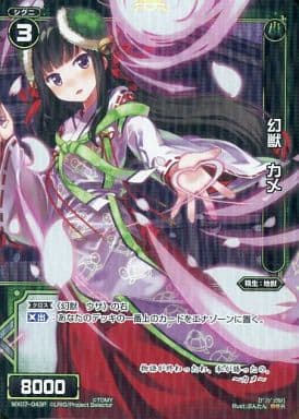 [P-R] WX07-043P 幻獣 カメ