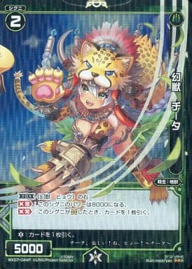 [P-R] WX07-044P 幻獣 チータ