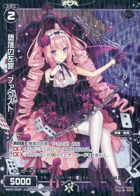 [P-R] WX07-047P 堕落の左罪 ファウスト