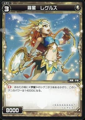 [C] WX07-049 羅星 レグルス