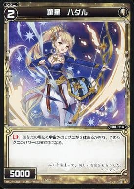 [C] WX07-052 羅星 ハダル