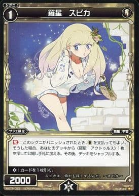[C] WX07-053 羅星 スピカ