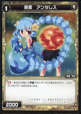 [C] WX07-054 羅星 アンタレス