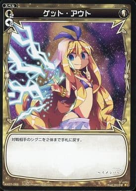 [C] WX07-055 ゲット・アウト