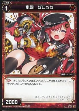 [C] WX07-059 小砲 グロック