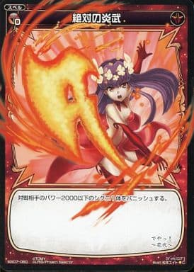 [C] WX07-060 絶対の炎武