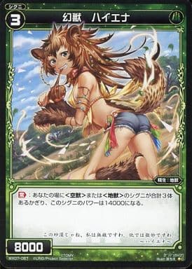 [C] WX07-067 幻獣 ハイエナ