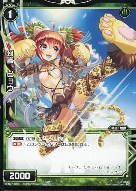[C] WX07-069 幻獣 ヒョウ