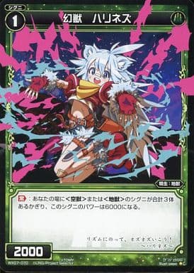 [C] WX07-070 幻獣 ハリネズ