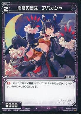 [C] WX07-074 崩落の夢女 アパオシャ