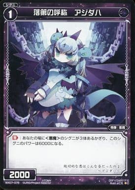 [C] WX07-076 落第の呼称 アジダハ