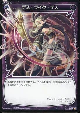 [C] WX07-077 デス・ライク・デス