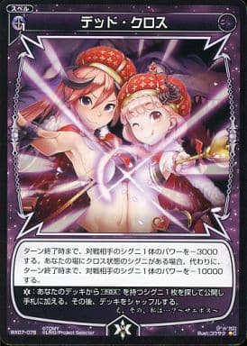 [C] WX07-078 デッド・クロス