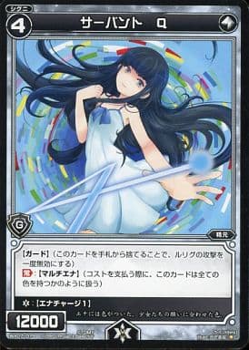 [C] WX07-079 サーバント Q