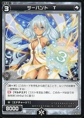 [C] WX07-080 サーバント T
