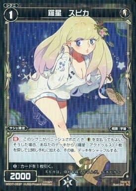 [P-C] WX07-053P 羅星 スピカ
