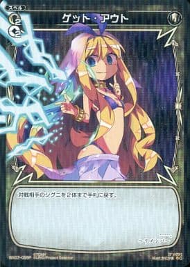 [P-C] WX07-055P ゲット・アウト