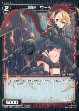 [P-C] WX07-057P 爆砲 ウージ
