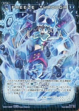 [P-C] WX07-065P FREEZE THROUGH