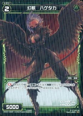 [P-C] WX07-068P 幻獣 ハゲタカ