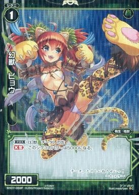 [P-C] WX07-069P 幻獣 ヒョウ