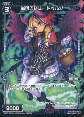 [P-C] WX07-073P 崩落の裕女 ドゥルジ