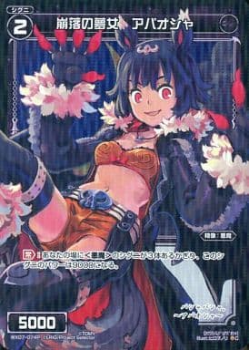 [P-C] WX07-074P 崩落の夢女 アパオシャ