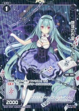 [P-C] WX07-075P 堕落の右罪 フェレス