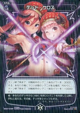 [P-C] WX07-078P デッド・クロス