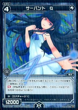 [P-C] WX07-079P サーバント Q