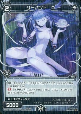 [P-C] WX07-081P サーバント D