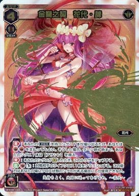 [SC] WX08-086 金蘭之契 花代・肆