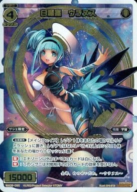[SC] WX08-090 白羅星 ウラヌス