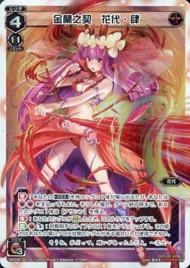 [LR] WX08-001 金蘭之契 花代・肆