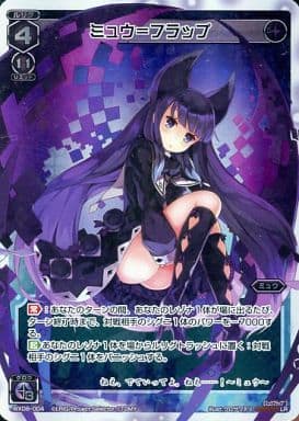 [LR] WX08-004 ミュウ＝フラップ
