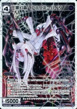 [LR] WX08-006 黒幻蟲 アラクネ・パイダ