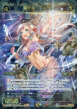 [SR] WX08-023 羅星姫 フォウト