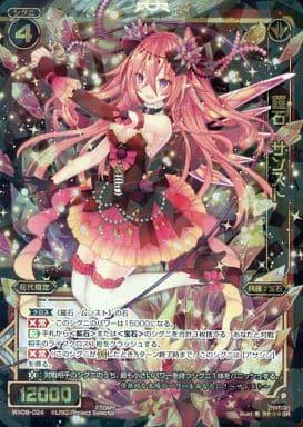 [SR] WX08-024 羅石 サンスト